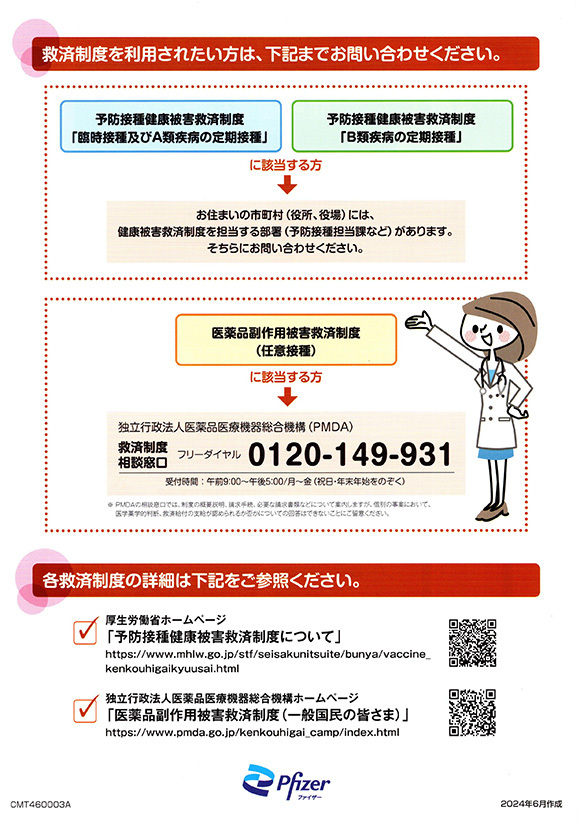 救済制度を利用されたい方は、下記までお問合せください。