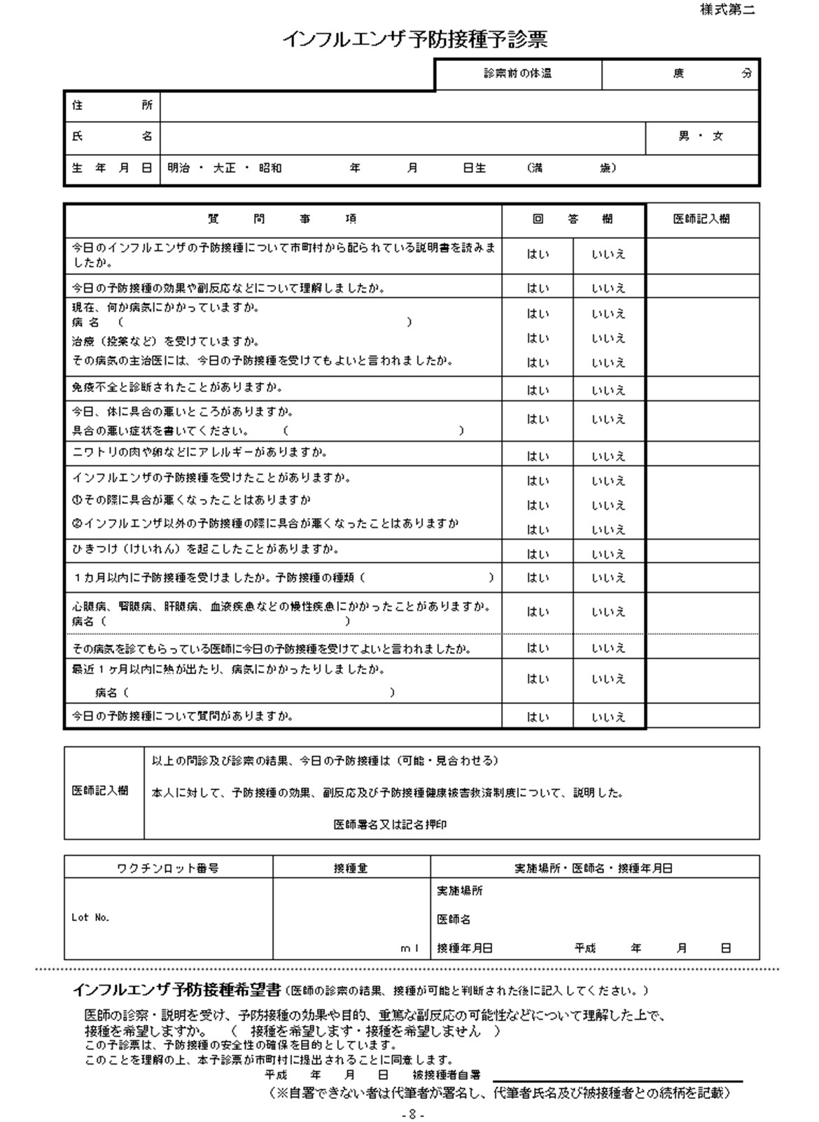 インフルエンザワクチン予診票